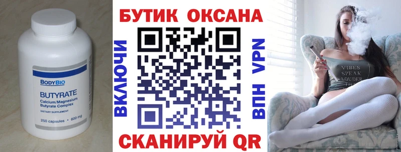 БУТИРАТ 1.4BDO  Абинск 