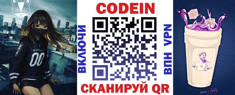 Codein напиток Lean (лин)  Абинск 